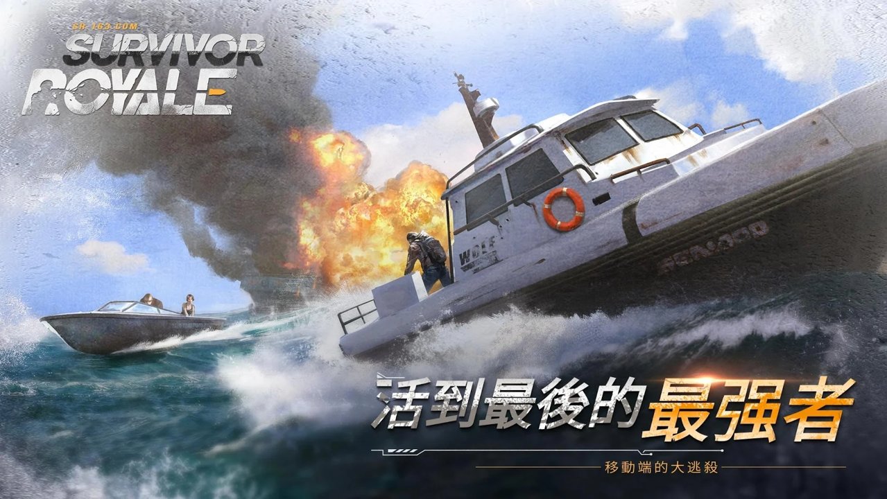 幸存者皇家截图
