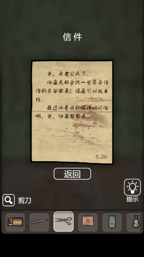猛鬼公寓山村遗宅截图
