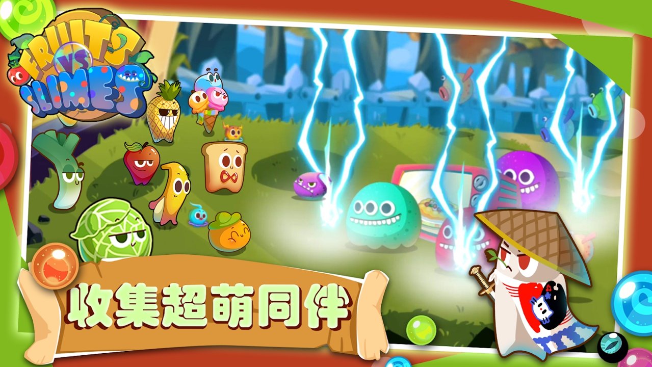 水果大战史莱姆截图