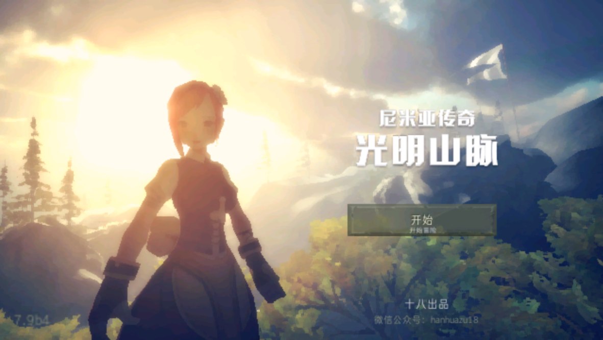 尼米亚传奇：光明山脉截图