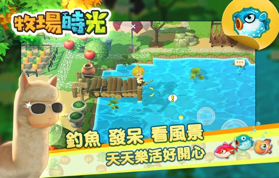 牧场时光截图
