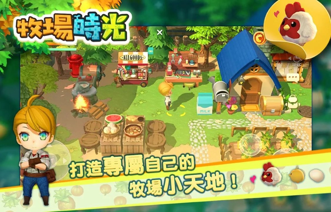 牧场时光截图