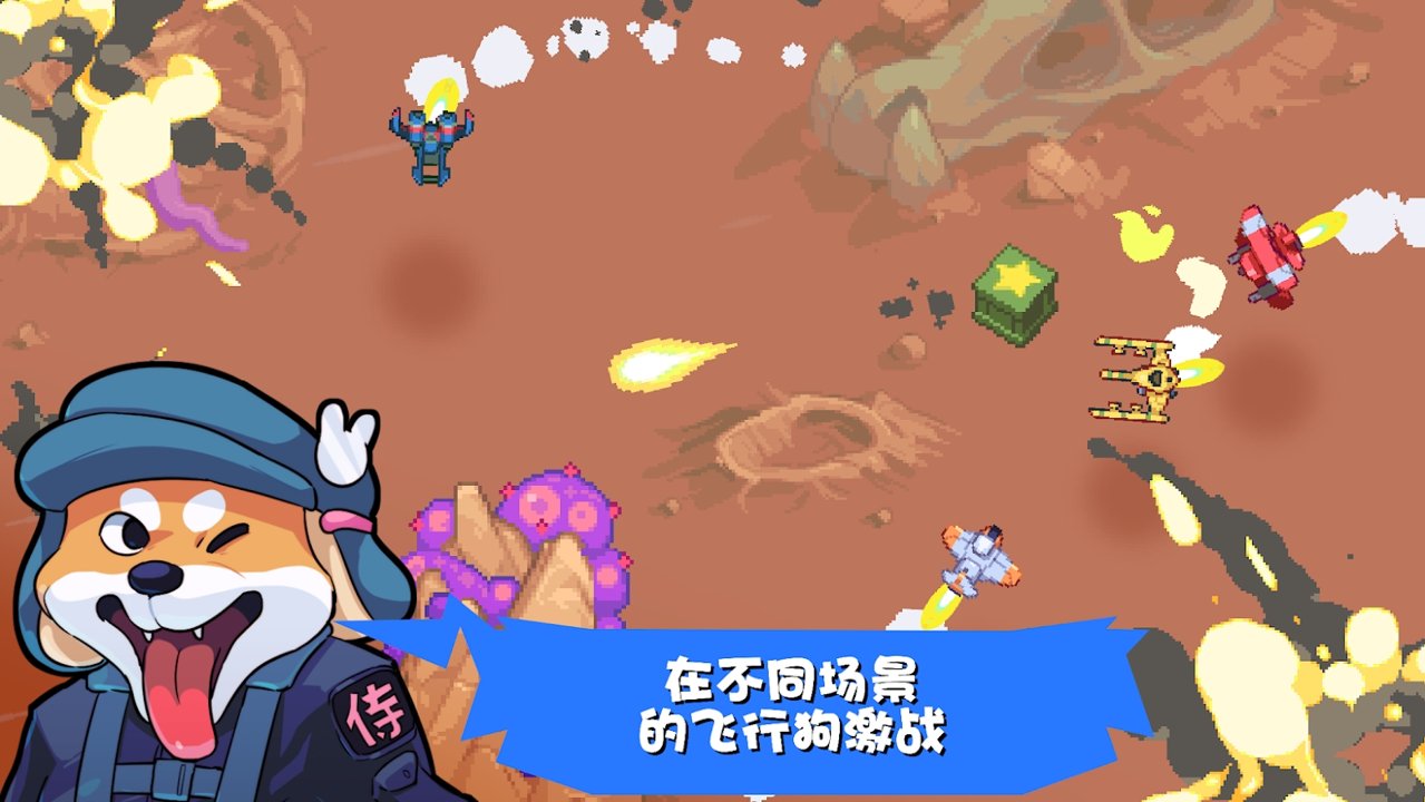 雷霆战狗截图
