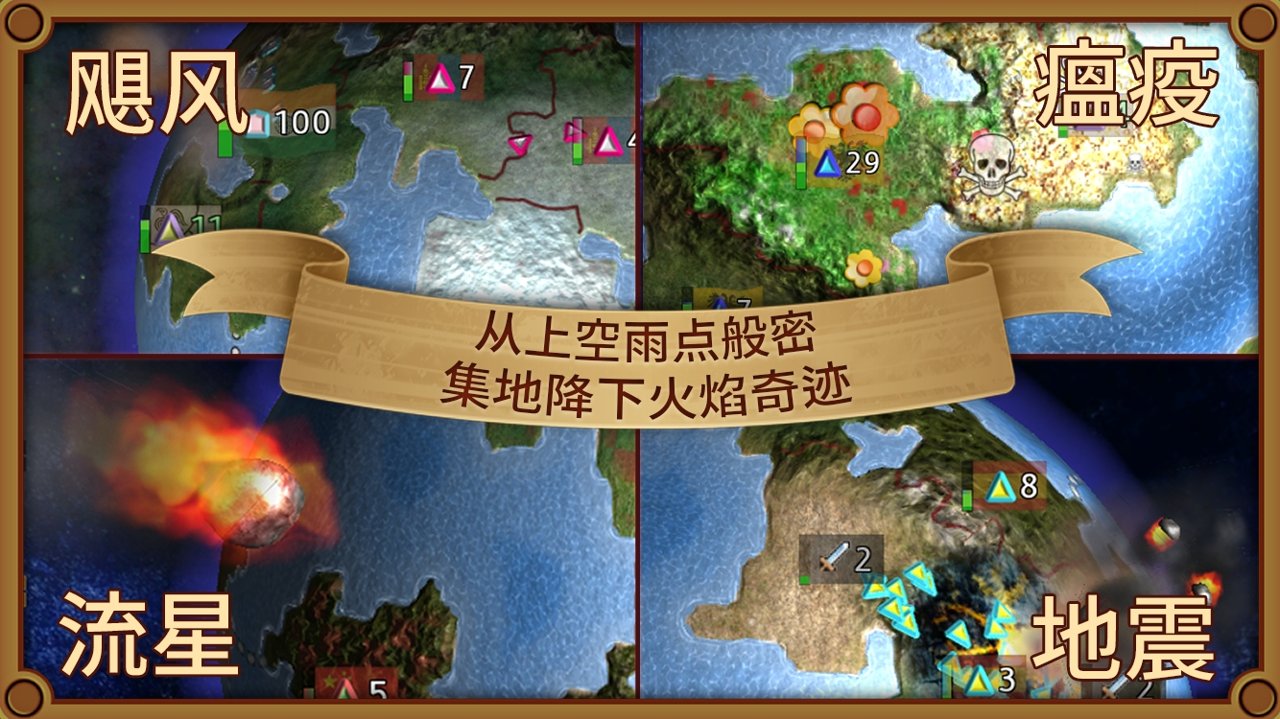 狂欢-征服世界截图