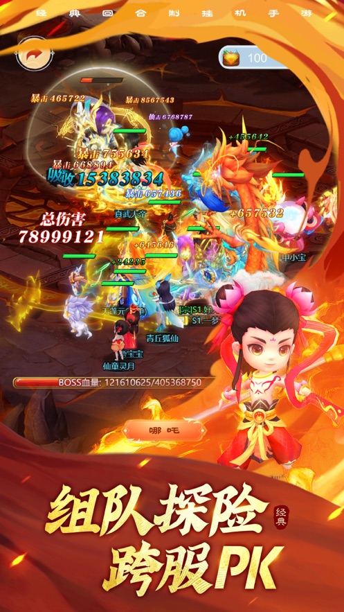 新西游截图