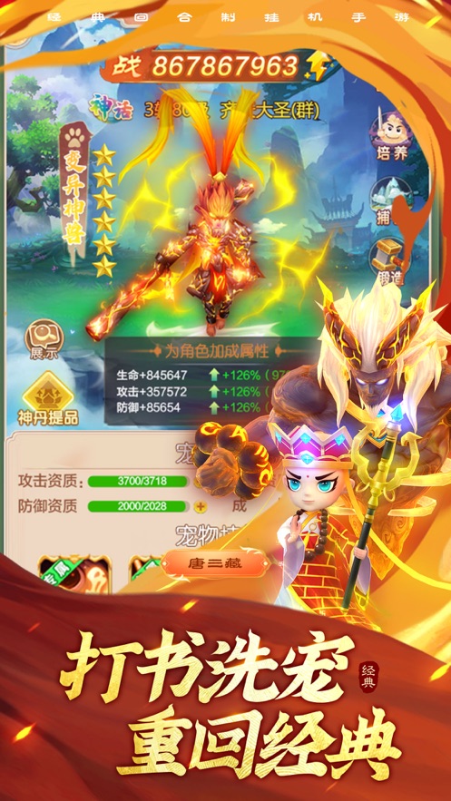 新西游截图