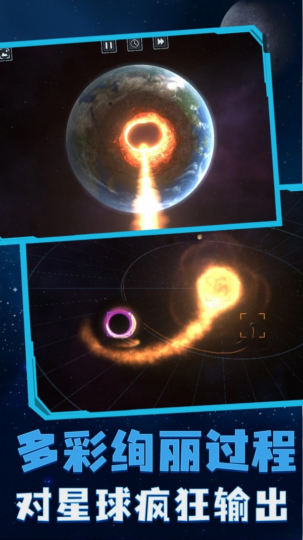 星球轰炸截图