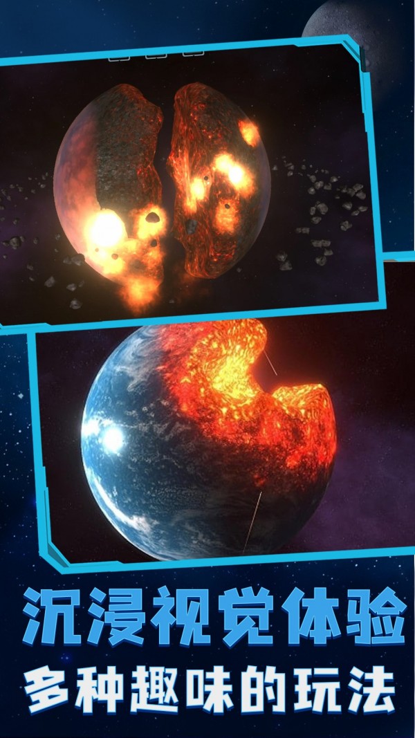 星球轰炸截图