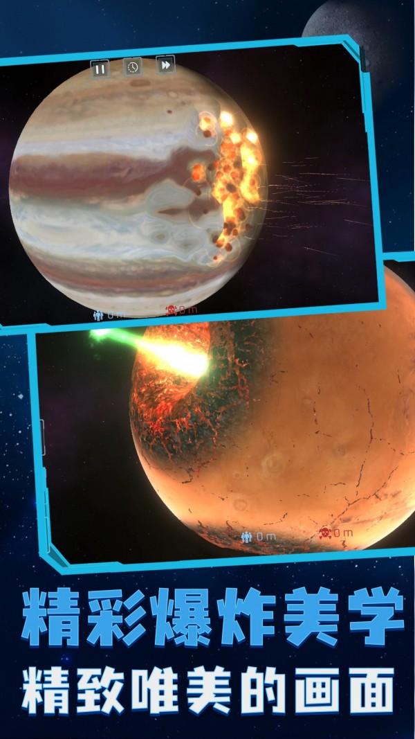 星球轰炸截图