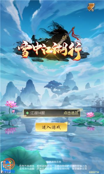 雪中江湖行截图