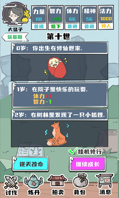 凡人也要修真截图