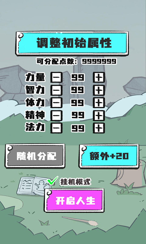 凡人也要修真截图