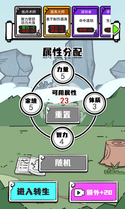 凡人也要修真截图