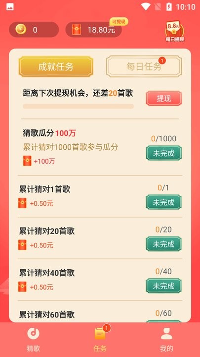 猜歌大富翁截图