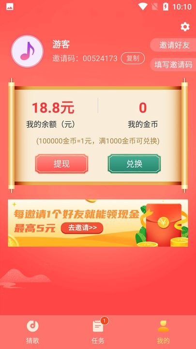 猜歌大富翁截图