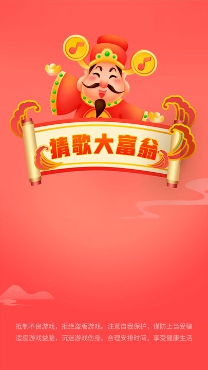 猜歌大富翁截图
