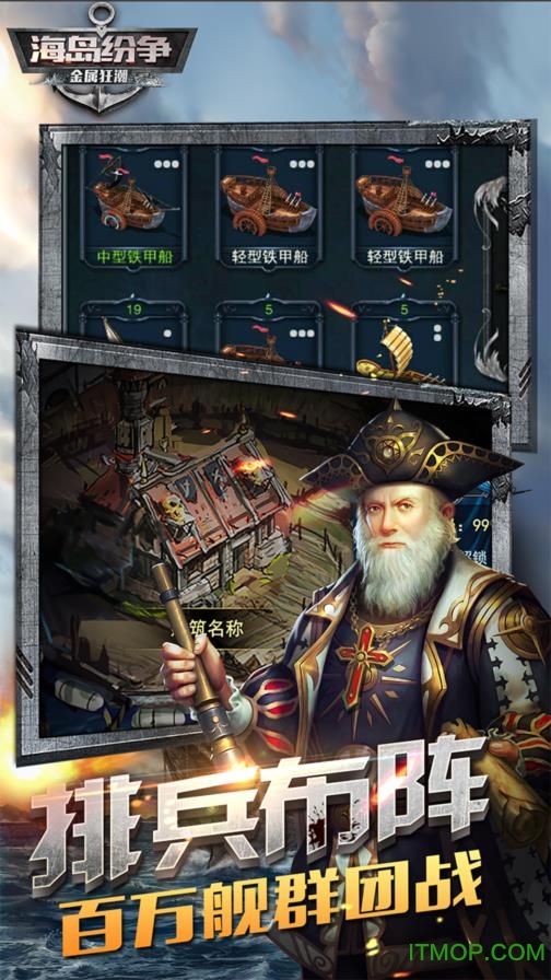 海岛纷争金属狂潮截图