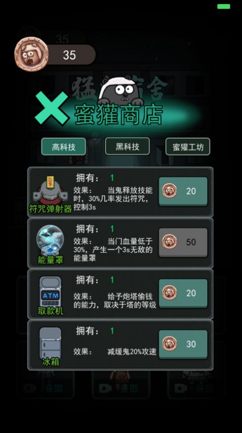 猛鬼学校截图