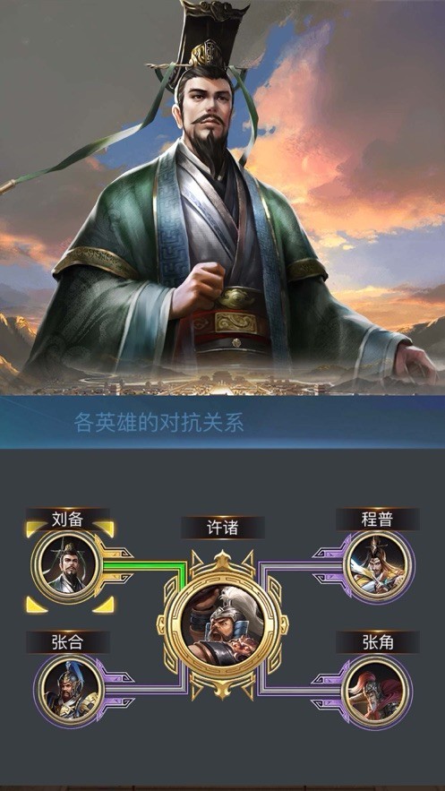 三国枭雄崛起截图