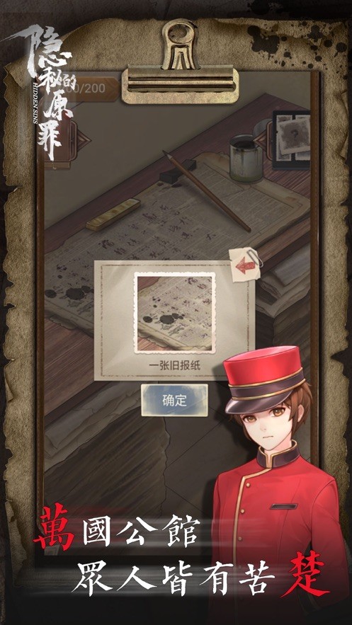隐秘的原罪8截图