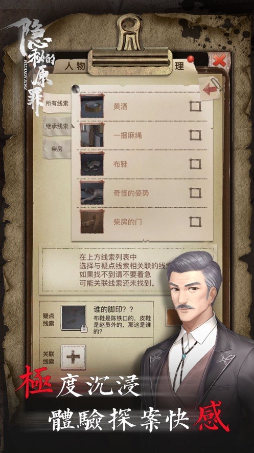 隐秘的原罪8截图