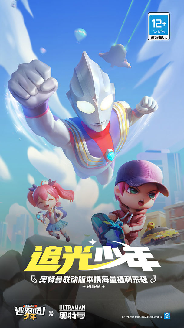 逃跑吧少年10万钻石截图