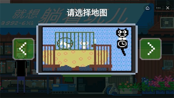 就是躺着玩儿截图