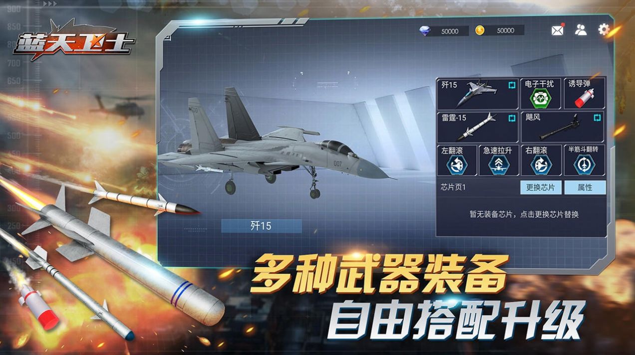 蓝天卫士截图