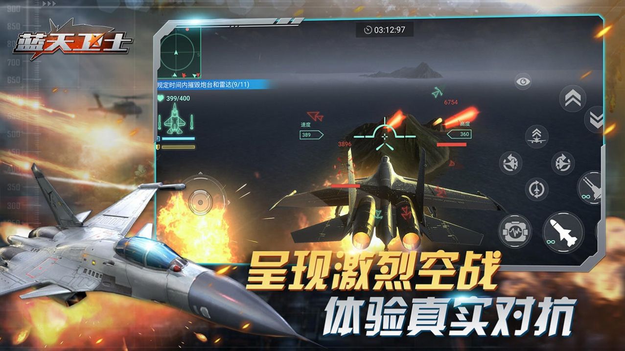 蓝天卫士截图