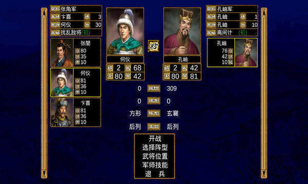 三国群英传3超级截图