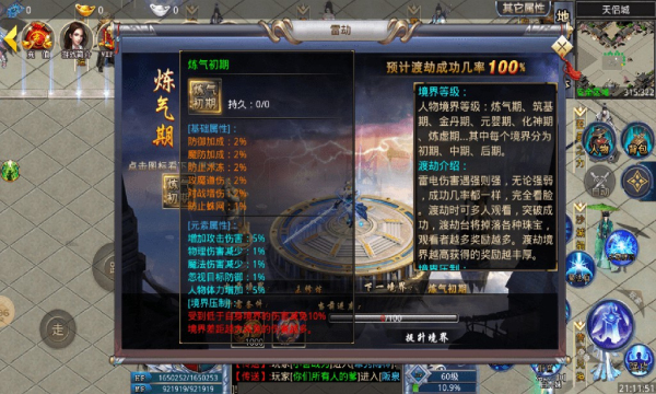 天侣修仙大陆截图