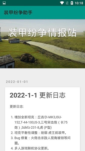 装甲纷争助手截图
