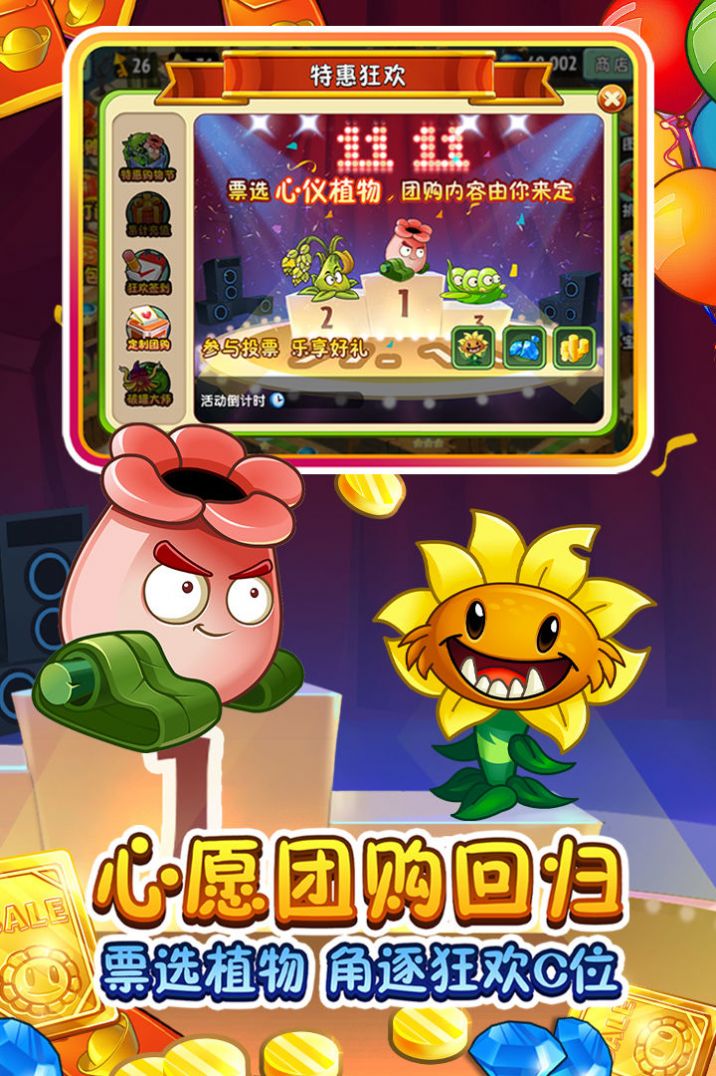 植物大战僵尸2全植物满级全部截图