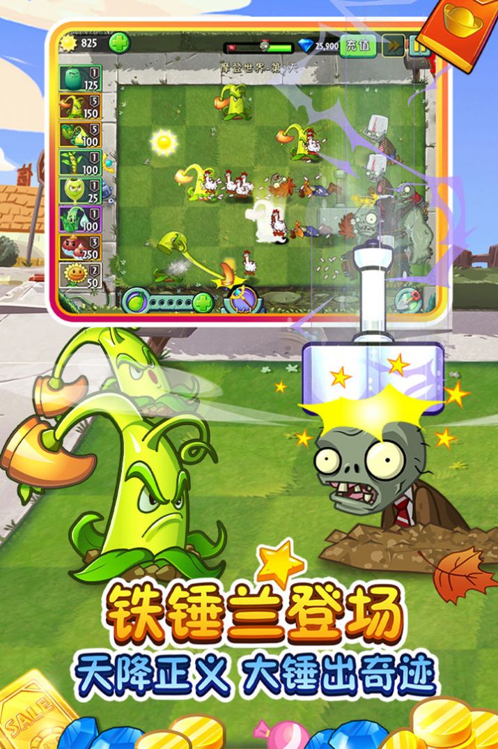 植物大战僵尸2全植物满级全部截图