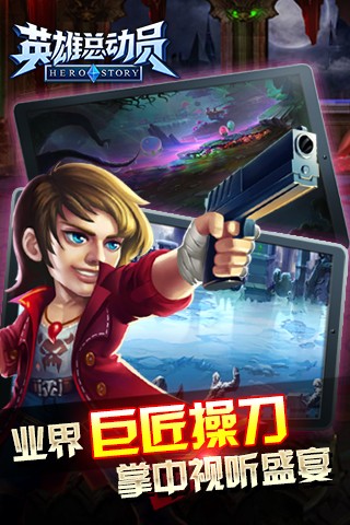 英雄总动员截图