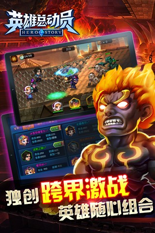 英雄总动员截图
