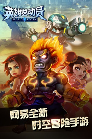英雄总动员截图