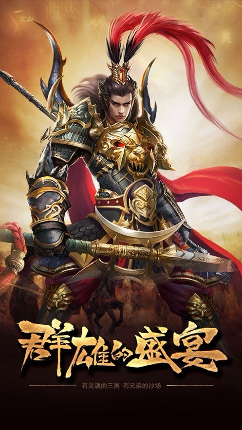 卧龙无双截图