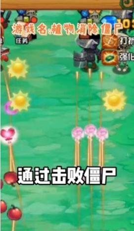 植物消除僵尸截图