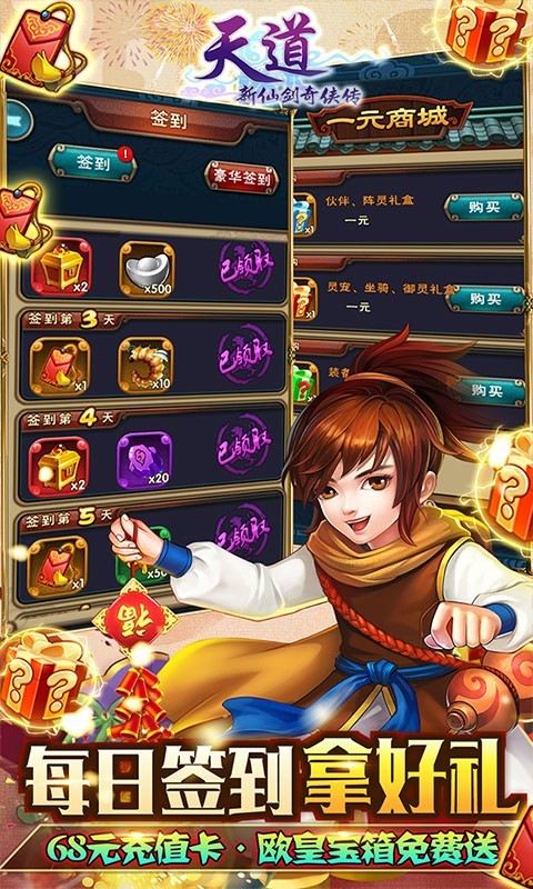 天道1元截图