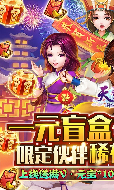 天道1元截图