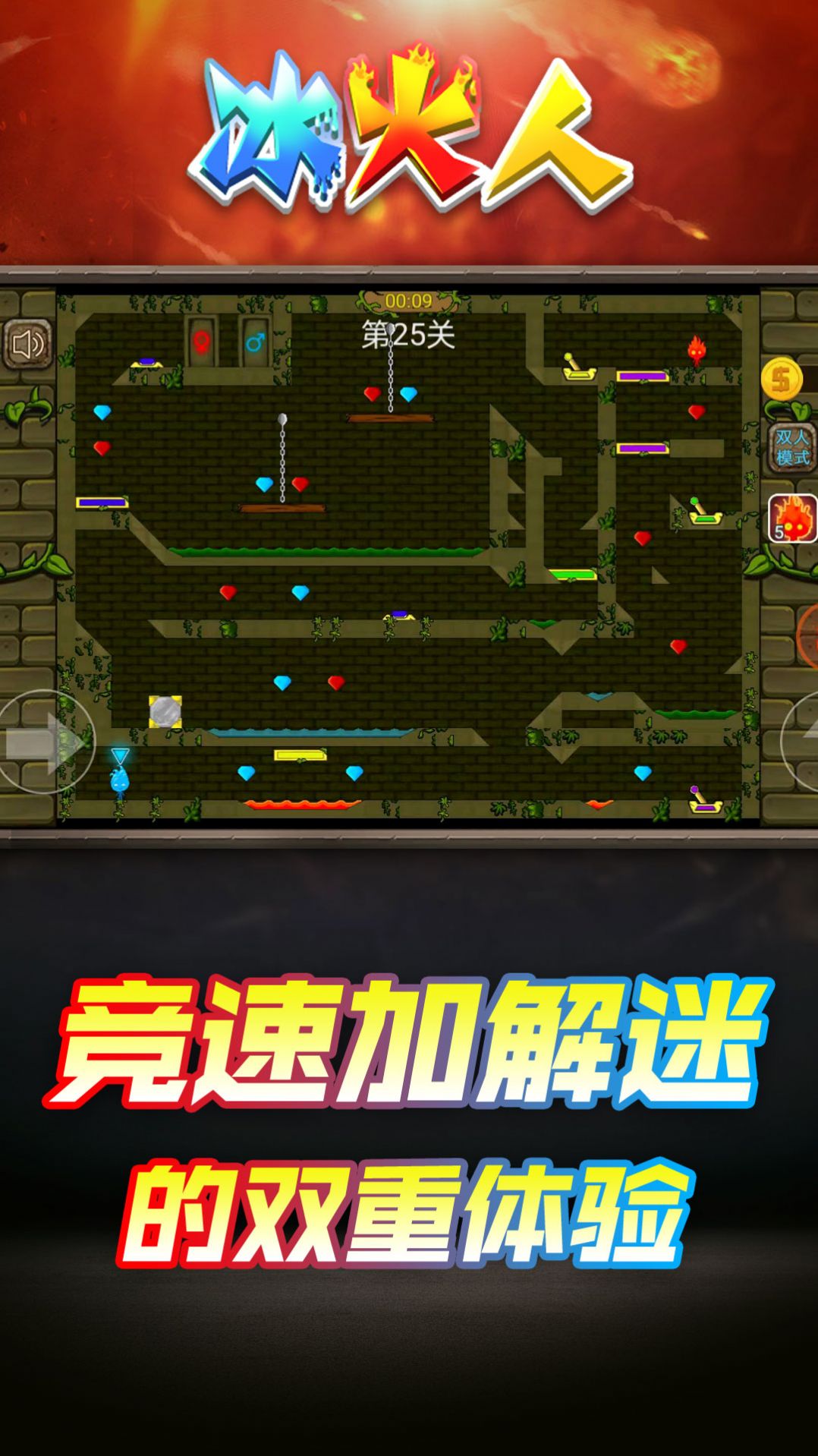 情侣冰火人截图