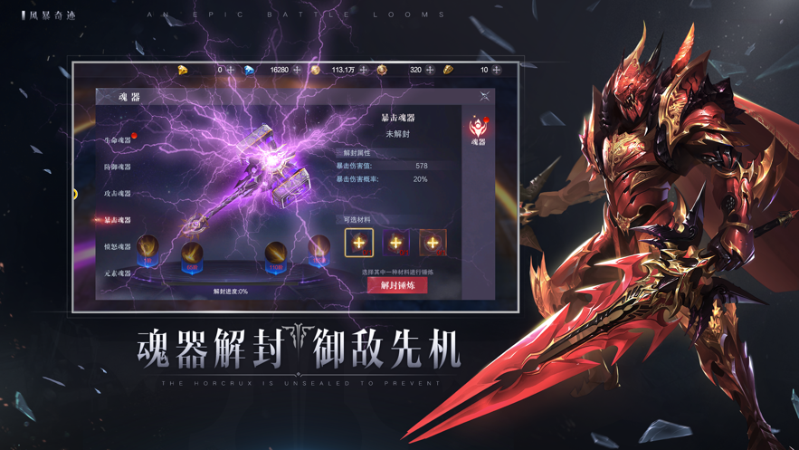 乱世奇迹截图