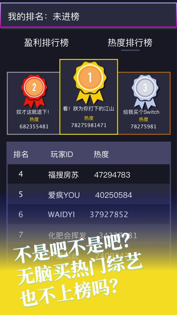 综艺大亨截图