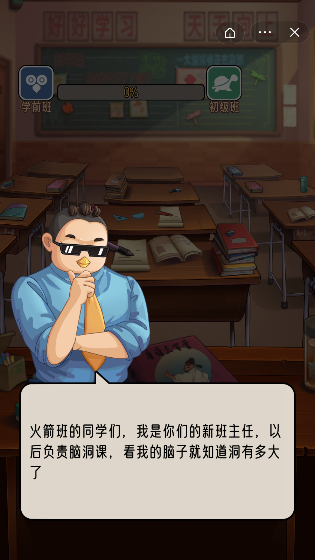 火箭班2截图