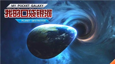 我的口袋银河截图