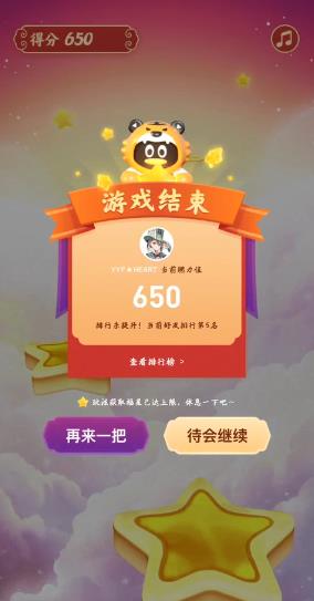 虎跃星辰截图