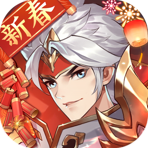 怒焰三国杀2022