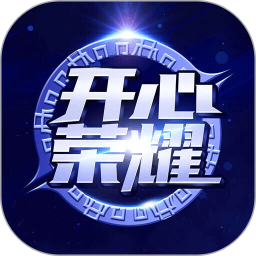 开心荣耀答题