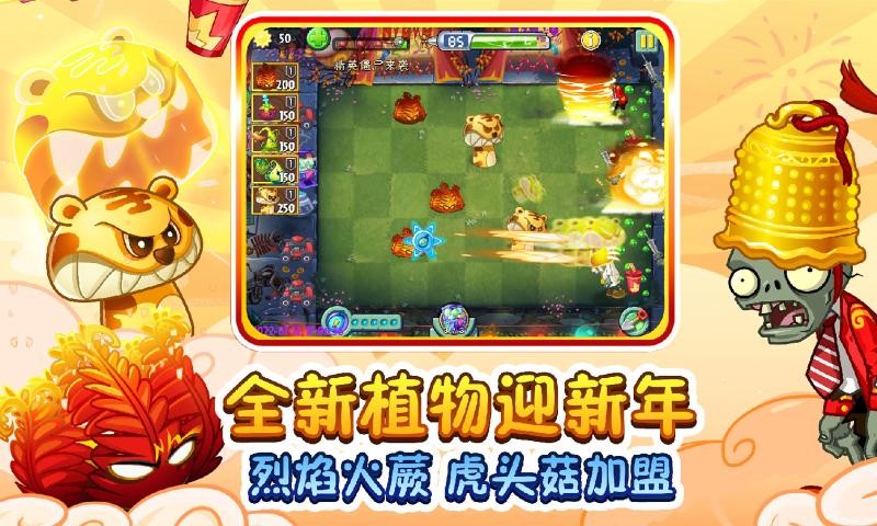 植物大战僵尸2贺截图
